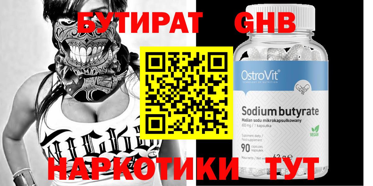 БУТИРАТ 1.4BDO Тверь
