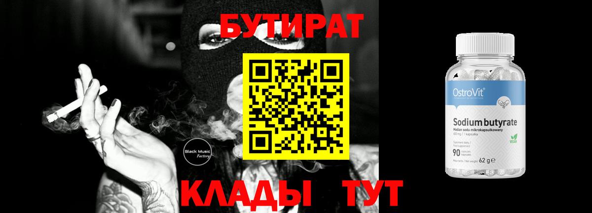 БУТИРАТ жидкий экстази  Вход с VPN  Тверь 