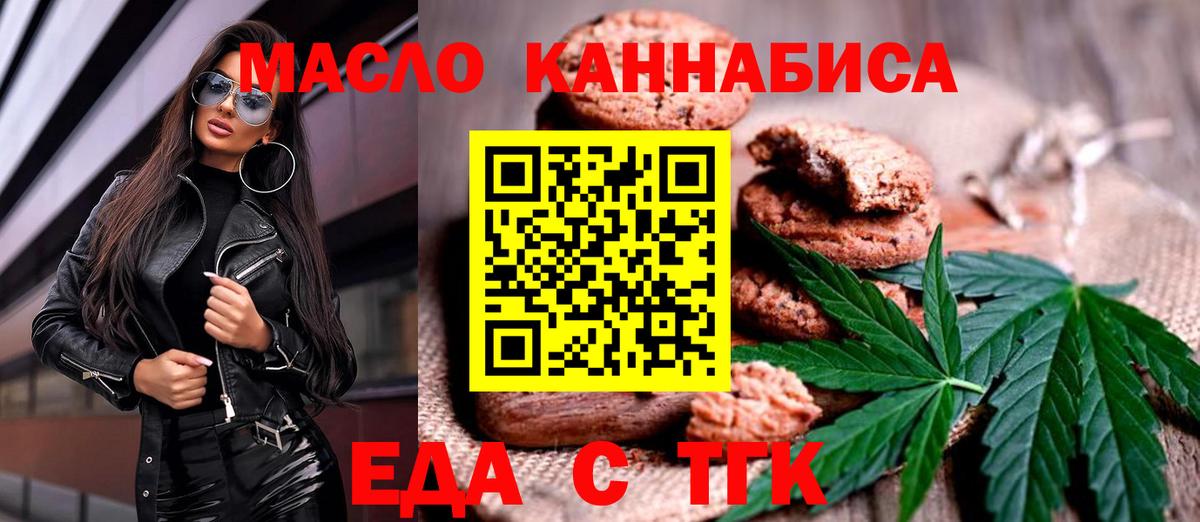 Печенье с ТГК конопля  Вход с VPN  Тверь 