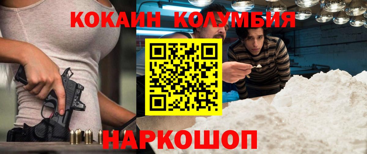 Кокаин Columbia Тверь