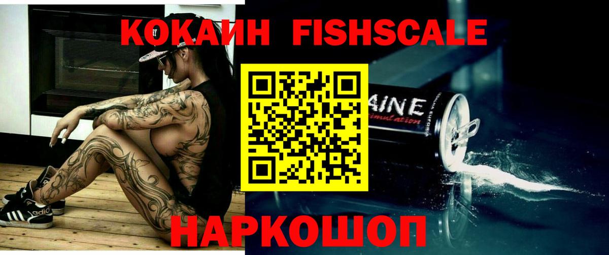 COCAIN 98%  Вход с VPN  Cocaine Fish Scale  Тверь 