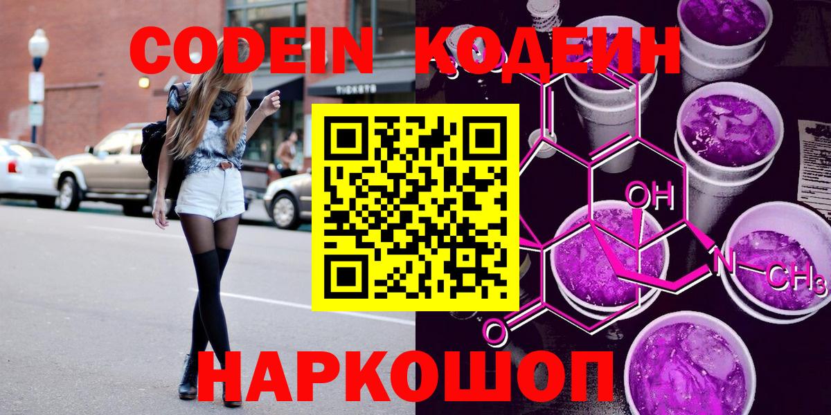 Кодеиновый сироп Lean напиток Lean (лин) Тверь
