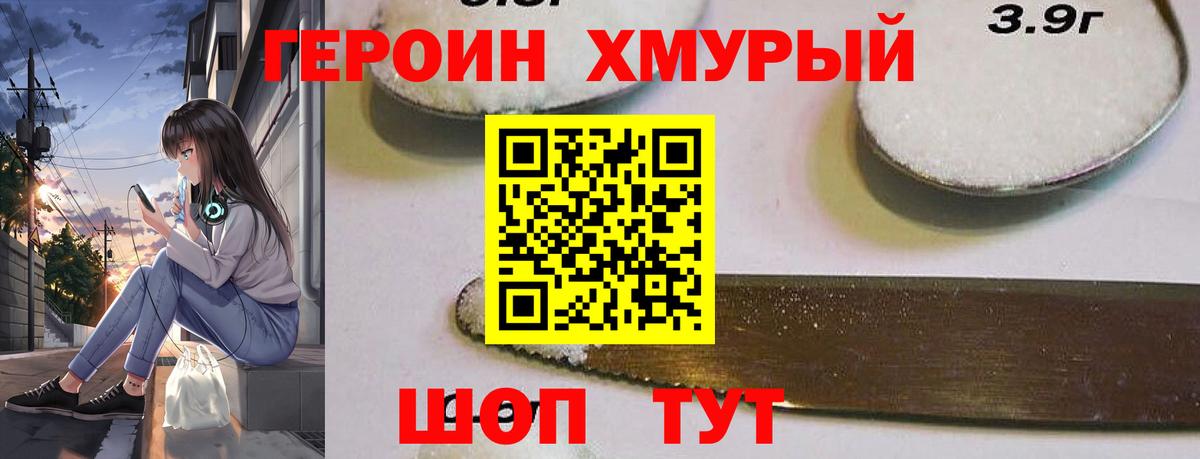 Героин хмурый  Вход с VPN  Тверь 