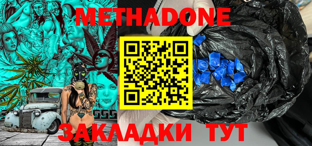 МЕТАДОН белоснежный Тверь