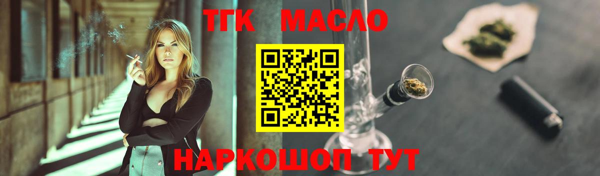 Тверь  ТГК концентрат  Вход с VPN  ТГК THC oil 